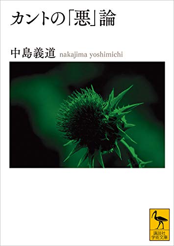 Amazon.co.jp: 中島 義道: 本、バイオグラフィー、最新アップデート